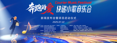 快递小歌音乐会，缺少主角的声音，歌手乐队成员持续等您来参与！