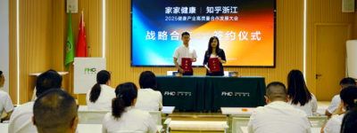 2025健康产业大会“牵手”知乎浙江：战略合作，解锁健康产业新可能！