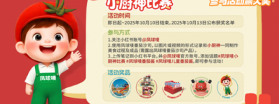 响应儿童健康成长需求 凤球唛启动“小厨神”智趣活动