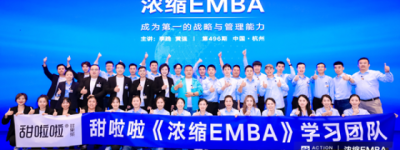 天下徽商，共襄振兴！《浓缩EMBA》开启高质量增长安徽专场