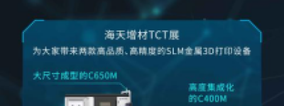 直播预告|3D打印助力实现“智造梦”，海天增材邀您 9月12日线上见！