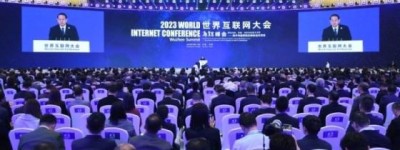世界互联网大会迎十年之约 聚焦四大关键词