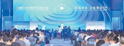 2024腾讯全球数字生态大会启幕 共探云计算与AI驱动产业升级新路径