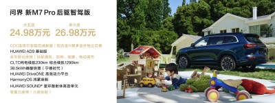 智驾科技与安全性能并驾齐驱，问界M7 Pro引领25万级国民SUV新风尚，成市场新宠