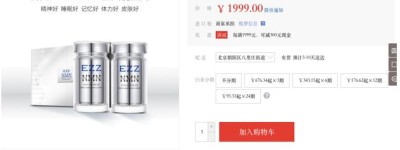 售价1999元的EZZ牌NMN京东热销 免疫力之王NMN到底啥来头？
