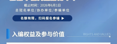 【镁伽科技】参加“维科杯·OFweek 2026中国智能制造行业年度评选”