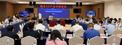 6G开放众创试验装置正式落地湖北，为全国第二套省级产业应用