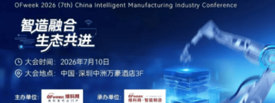 维科杯·OFweek 2026中国智能制造行业年度评选，入围出炉！