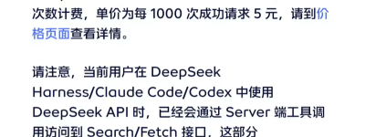DeepSeek API 已支持网页搜索和抓取