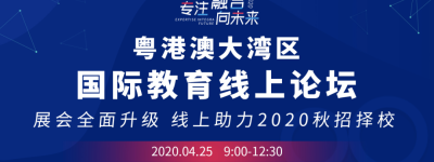 事关孩子升学，没有收到国际名校offer的家长，这个择校展来得很及时！