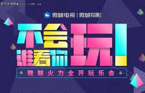 微鲸玩乐会 “陈伟霆”一秒召唤“六神魔”