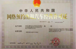 合规提速，万顺叫车获贵阳市《网络预约出租汽车经营许可证》