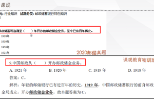 神了!课观教育压中邮储银行秋季校园招聘笔试90%的题目