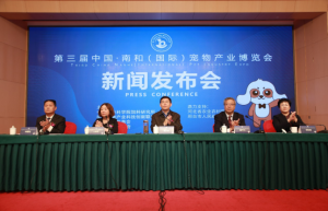 第三届中国·南和（国际）宠物产业博览会新闻发布会在京举办