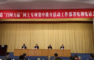 全球自选参加＂百万网品＂推荐活动 助力打造＂浙江制造＂好品牌