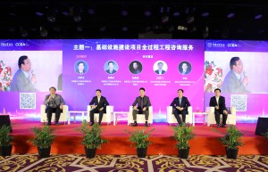 主题研讨一：基础设施建设项目全过程工程咨询服务的探讨