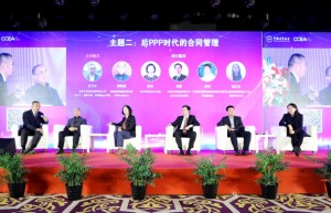 主题研讨二：后PPP时代的合同管理的探讨