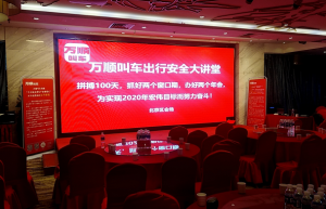 “万顺叫车出行安全大讲堂”百场培训会在北京站开讲