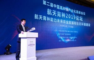 中外院士航天英雄聚智 太空种子问道宇宙奥秘 航天育种2019论坛在广州高新区