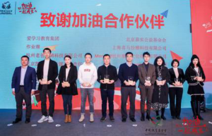 加油月捐5周年大会：littleoasis小绿洲荣获中国扶贫基金会“爱心合作伙伴”称号