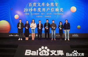 【喜讯】万顺叫车获“2019百度知识峰会”用户信赖奖