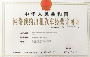 万顺叫车获四川省广安市网络预约出租汽车经营许可证