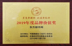2019中国经济年度峰会：计晨传媒旗下五大媒体斩获新闻媒体奖