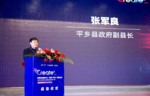 阿里巴巴平乡工业设计挑战赛启动仪式成功举办