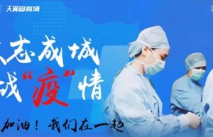 众志成城战“疫”情！天翼超高清联手360助力速查“附近疫情”！