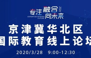北京热门国际学校开启线上招生+线上测试！择校备考快人一步！