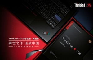 1/4世纪的坚守 ThinkPad发布25年纪念版