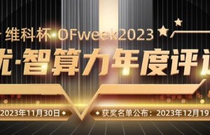 【零赛云】参评维科杯·OFweek2023中国优·智算力年度评选活动