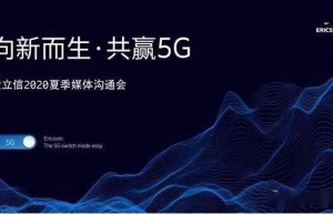 向新而生，共赢5G！移远通信携手爱立信共促5G发展