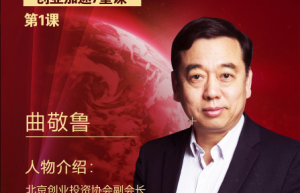 融资第一课｜北投创业学院首期公益直播顺利举行