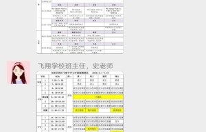 疫情无情，飞翔有爱——安阳示范区飞翔中学七年级12班新冠肺炎疫情期间教学