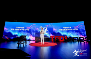 TEDxCEIBS年度大会望Beyone成功举行 杨兴群受邀做精彩主题演讲