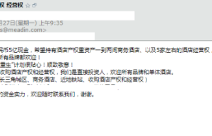 迈点吗？我手里有5亿现金，想收购一批酒店！丨冰点重生计划②