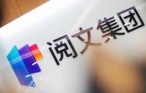 阅文集团发布“阅文妙笔”大模型 面向网络文学领域