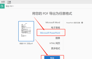 PDF转PPT方法合集！千万不要错过啦！