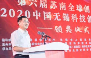 第六届苏南全球创客大赛暨2020中国无锡 科技创新创业大赛圆满落幕