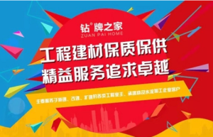  探究建材上涨，钻牌之家稳定供应链