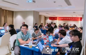 “AI 降本· 创效增盈”：金蝶账无忧2024财税行业创新发展大会·上海站圆满闭幕！