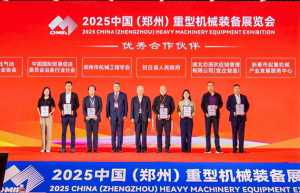 同期活动 精彩纷呈——2025中国（郑州）重型机械装备展览会正启华章
