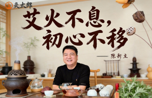 从一株艾草到一生使命：贡灸堂·灸太郎创始人的16年坚守