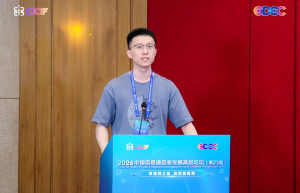 2026中国信息通信业发展高层论坛 网络安全与数据安全实践分论坛成功举办