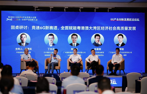 广东省6G产业创新发展联盟授牌颁证仪式在穗举行