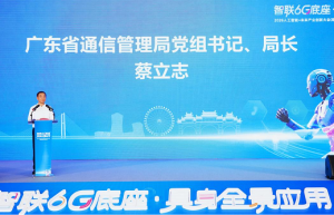 广东省通信管理局局长蔡立志：夯实通信算力底座，抢占6G与具身智能新赛道