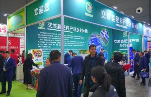 交城县肥料产业乡村e镇亮相第37届中国植保双交会