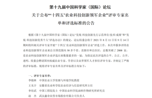 十四五农业科技创新领军企业评审专家名单和评选标准