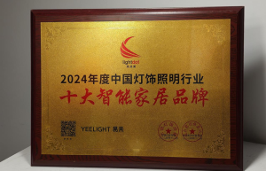 全屋智能定制首选——Yeelight易来智能家居公司推荐